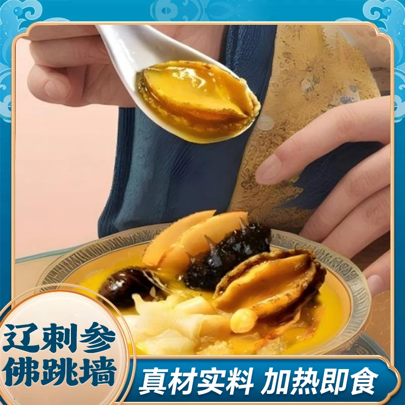 辽刺参佛跳墙250g*8 鲜美滋补加热即食辽参鲍鱼金汤冷冻保存