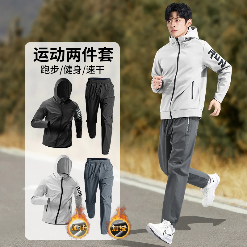 防风运动套装男加绒晨跑服秋冬季跑步冬户外速干训练健身外套新款