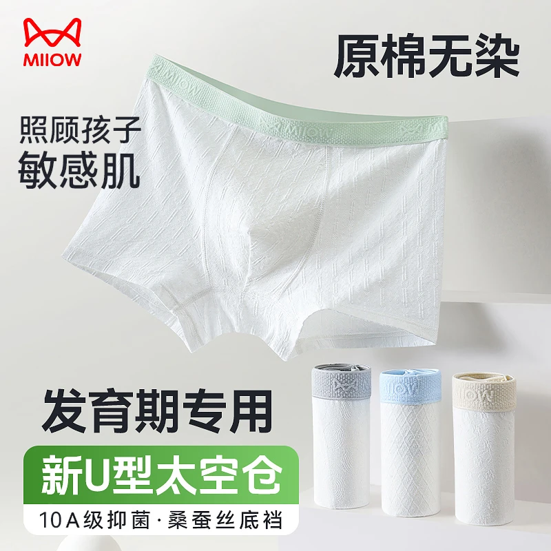 MiiOW/猫人初高中生透气A类零染原棉桑蚕丝抗菌底档四季款内裤