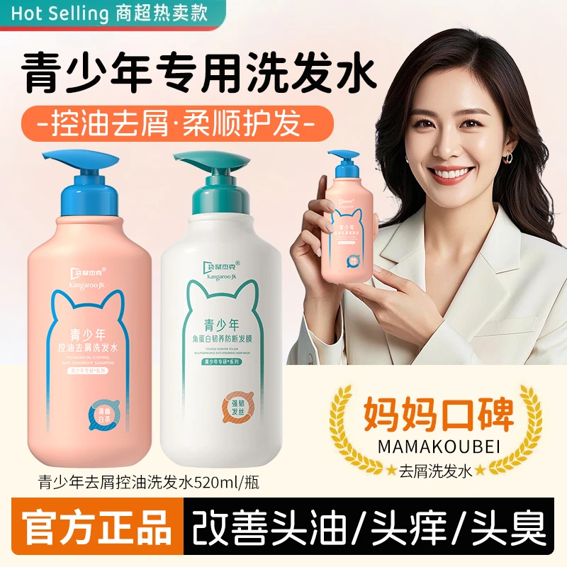 青少年洗发水去屑止痒控油蓬松持久留香青春期男女孩专用护发正品