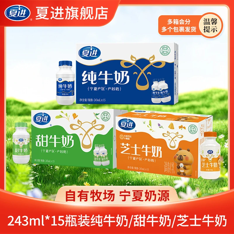 夏进 【混搭专享】爆款三种口味瓶装牛奶243ml×15瓶*2箱