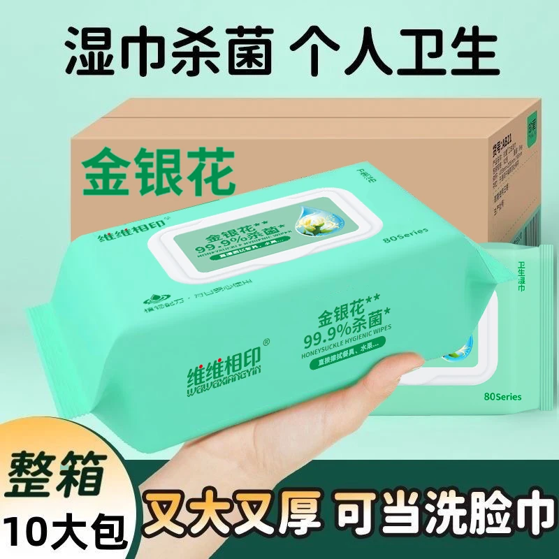 湿纸巾不含酒精新升级家庭装金银花清洁脸部带盖大包湿巾80抽划算