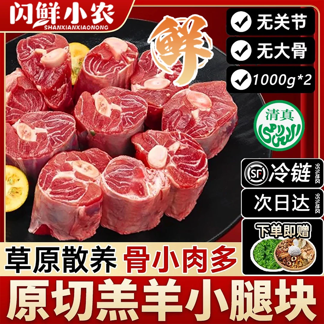 【闪鲜小农】8斤羊前腿新鲜内蒙古清真小羔羊腿肉清炖煲汤烧烤红烧火锅食材