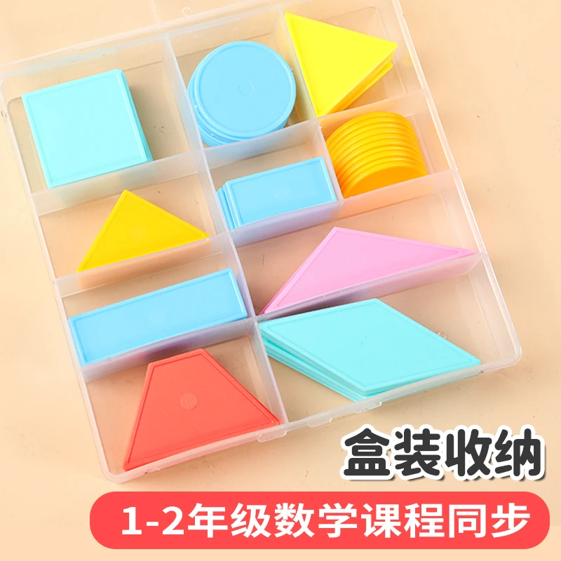 一年级几何图形教具小学数学认识形状平面几何片学具正方形三角形