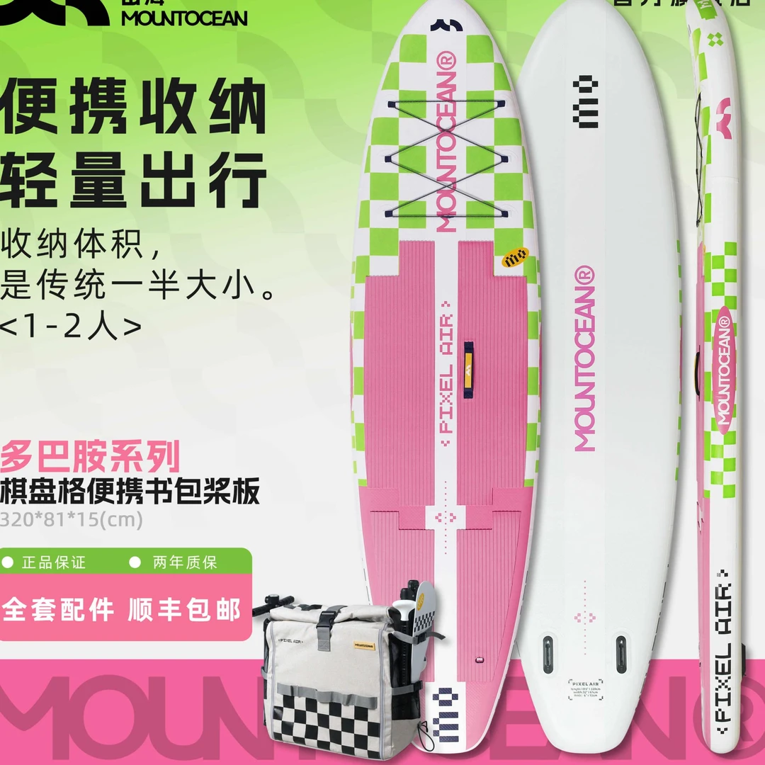 MOUNTOCEAN山海全系列桨板 巡航板/全能板/竞速板 SUP冲浪桨板