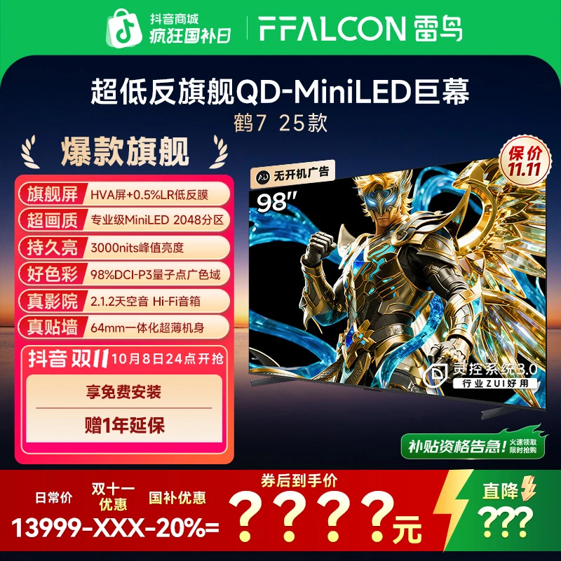 【新品】雷鸟电视 98鹤7 25款 PLUS升级 98英寸 QD-MiniLED电视