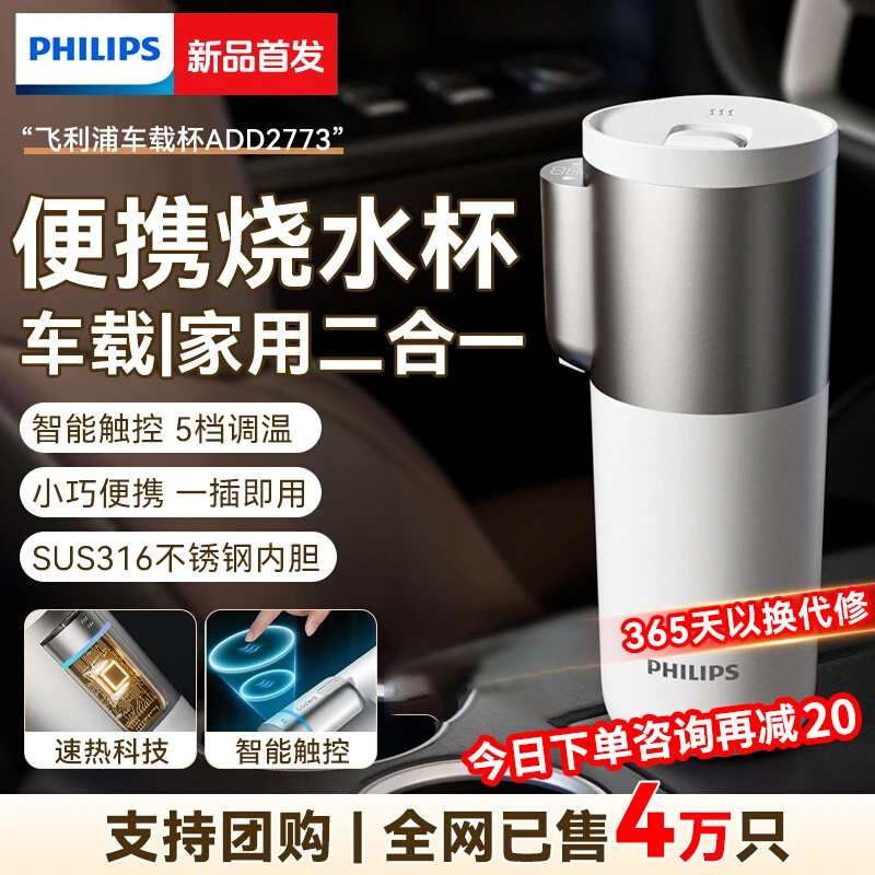 飞利浦车载烧水壶烧水杯保温加热高级便携户外旅行多功能电热杯