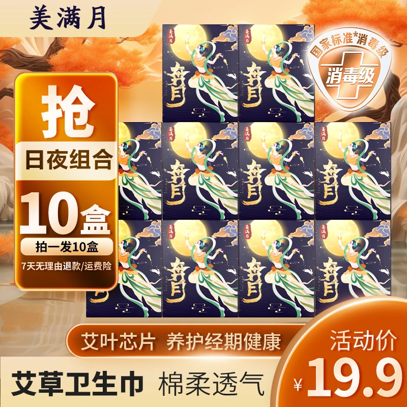 【10盒日夜组合】艾草卫生巾消毒级日夜用卫生巾加长亲肤棉柔超薄