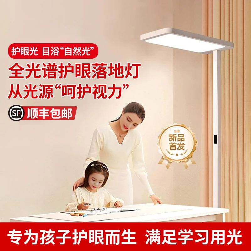 全光谱落地灯大路灯护眼灯儿童学生学习专用立式台灯阅读防近视