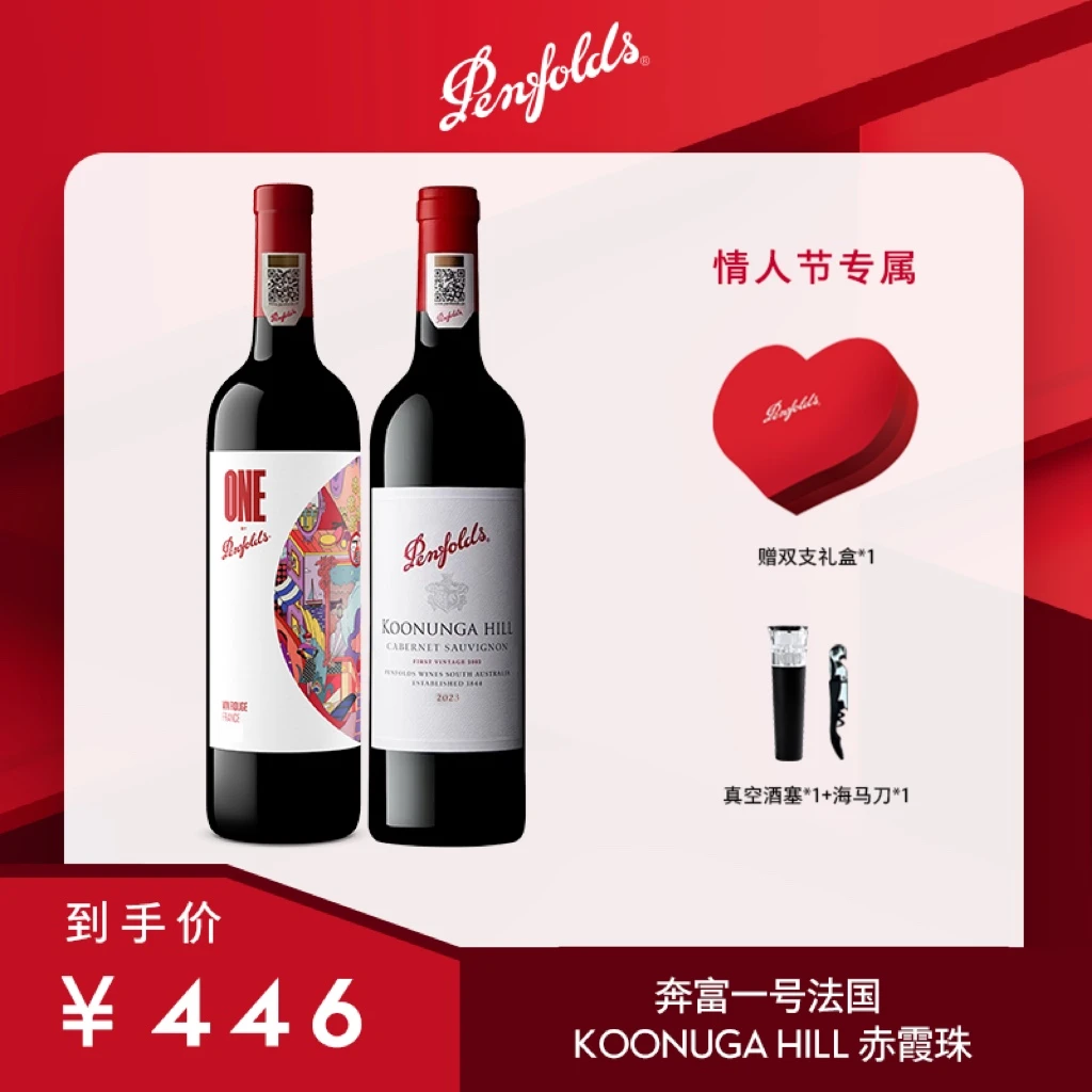 Penfolds 奔富一号 法国插画版蔻兰山 进口干型葡萄酒750ml
