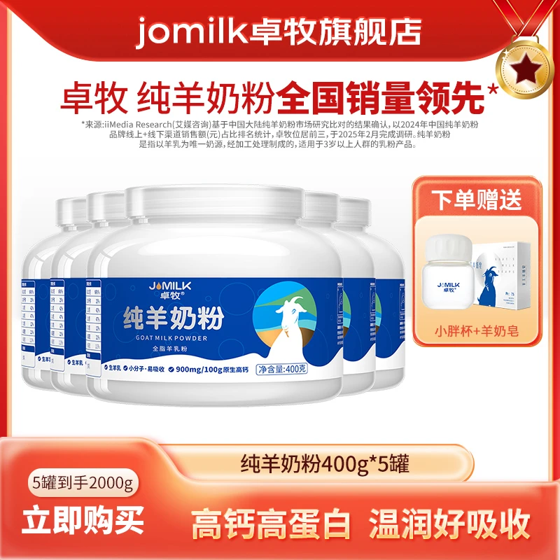 卓牧纯羊奶粉400g 女士儿童成人羊奶粉纯羊奶粉高钙高蛋白奶粉