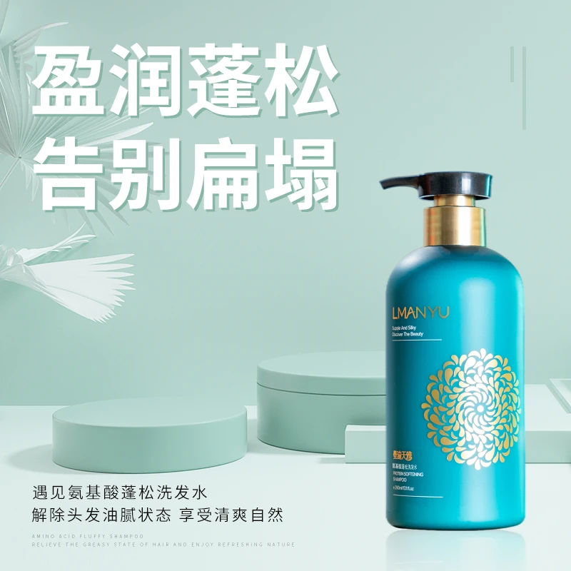 曼瑜天雅养护氨基酸蓬松洗发露柔顺滋养洗发水25年6月15日到期