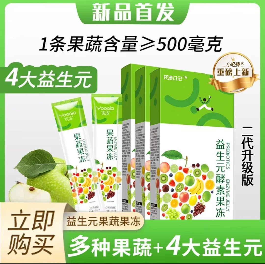 【全新升级】益生元果蔬果冻健康膳食营养速燃益生菌18盒