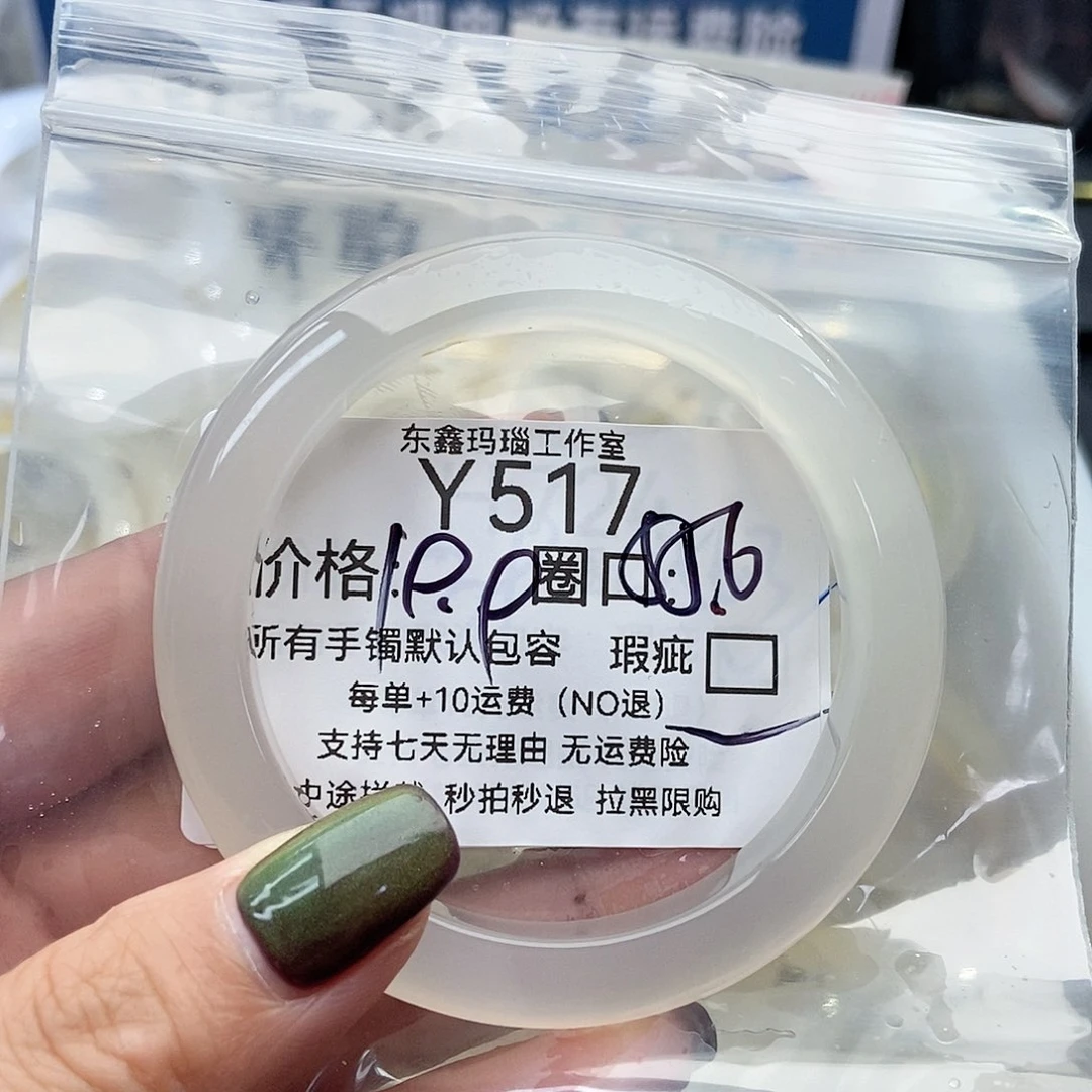手镯玛瑙/玉髓未镶嵌小*?517