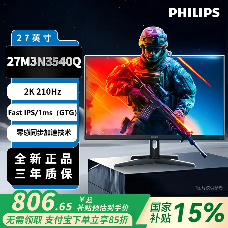 【国补】飞利浦2K210Hz电竞游戏显示器27寸电脑显示屏27M3N3540Q