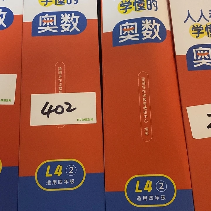 奥数四年级上下册两盒破盒子