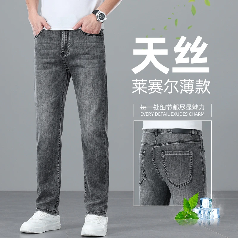 香港夏季冰丝超薄牛仔裤男士天丝莱赛尔凉感中年百搭弹力牛仔裤男