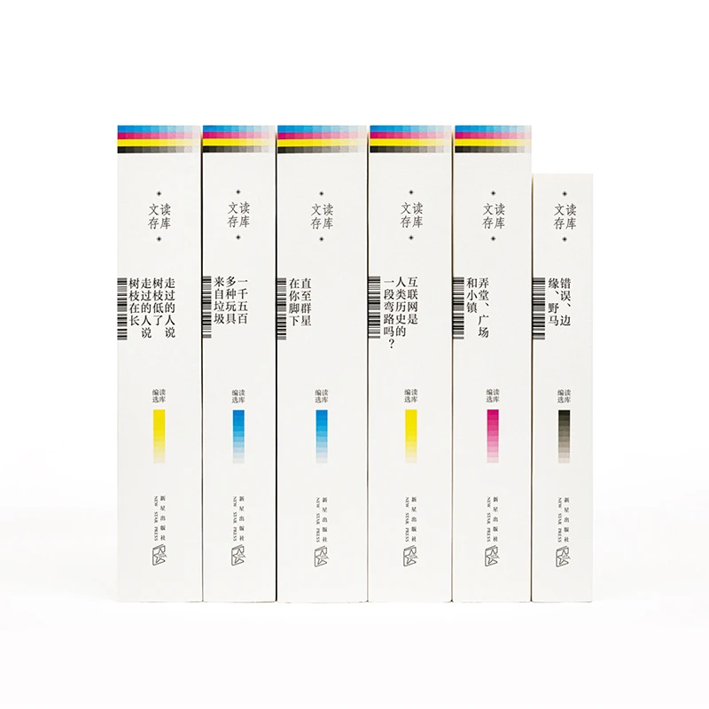 《读库文存》6册套装：二十年读库精华 赠读库APP季卡