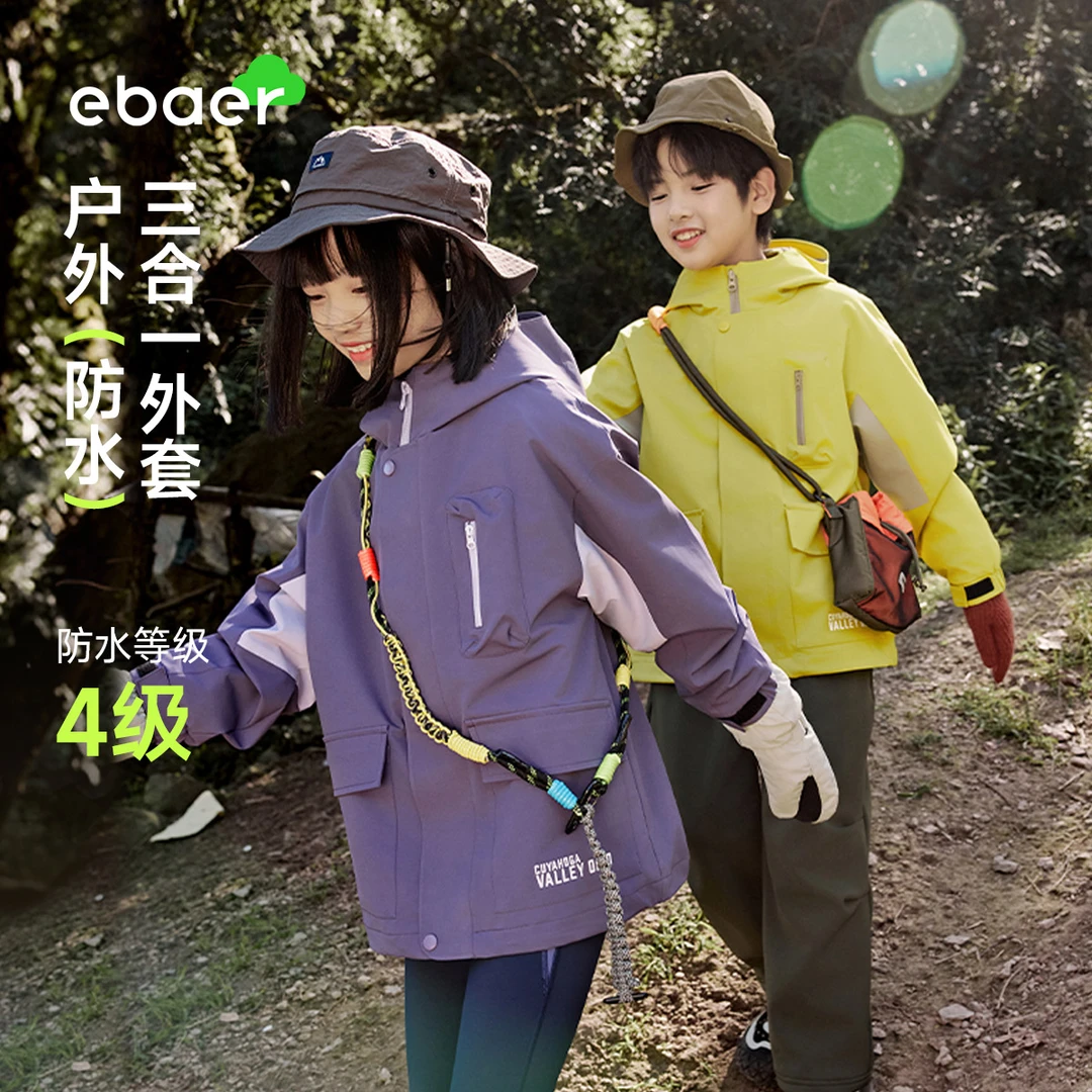 EBAER儿童冲锋外套三合一两件套2025秋冬男女童户外三穿防水上衣