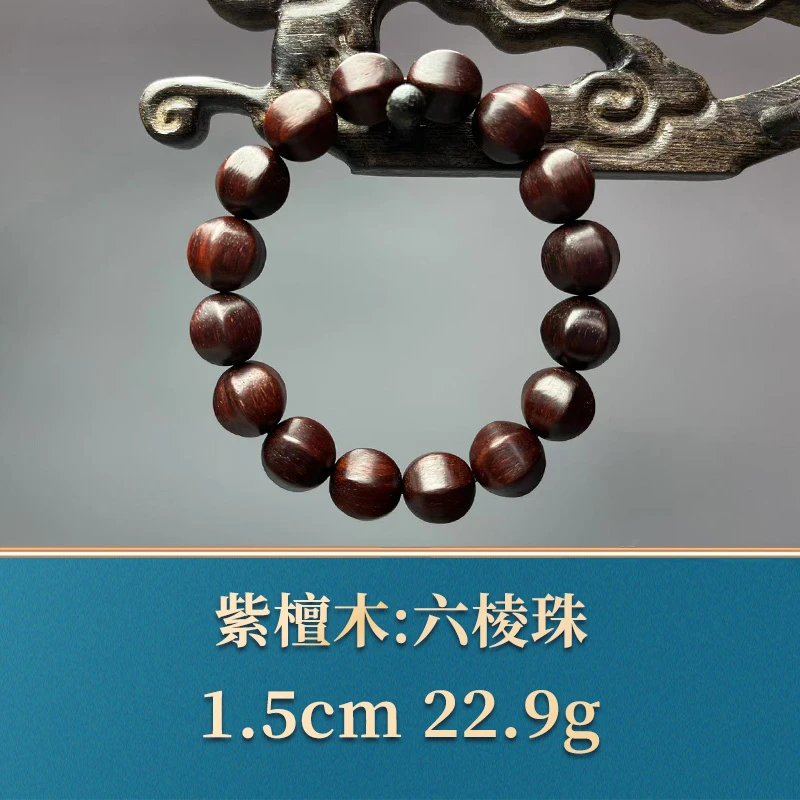 艺守48329 六棱珠 紫檀木