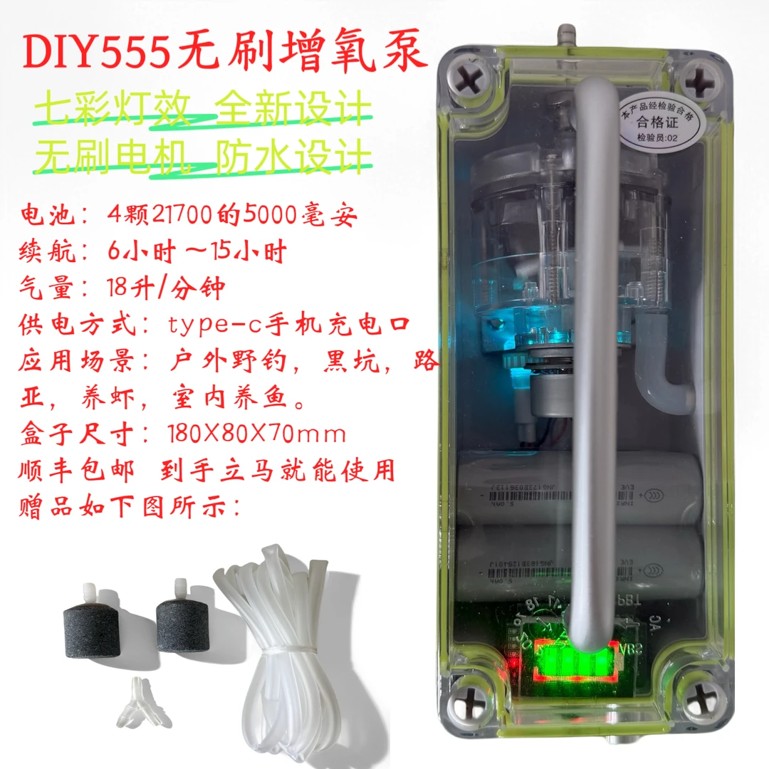 4颗21700电池款无刷555增氧泵，手机type-c充电，气量大续航持久