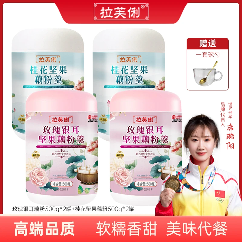 【活动特惠】拉芙俐 玫瑰银耳藕粉500g+桂花坚果藕粉500g组合