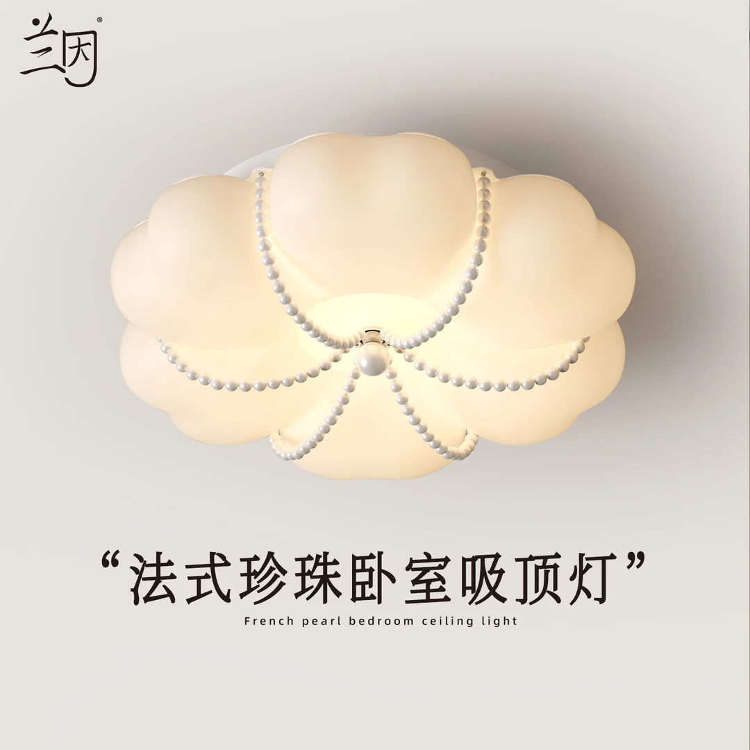 法式珍珠花朵卧室吸顶灯奶油风创意主卧书房温馨氛围护眼灯具