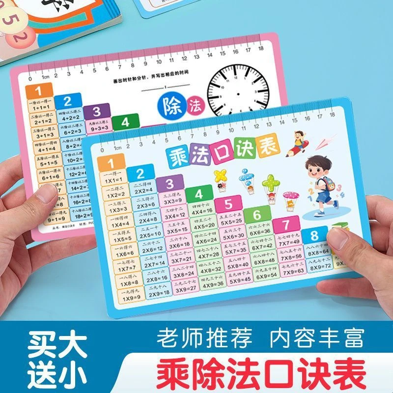 小学生九九乘法口诀表卡片99乘法表口算卡二年级数学全套除法随身