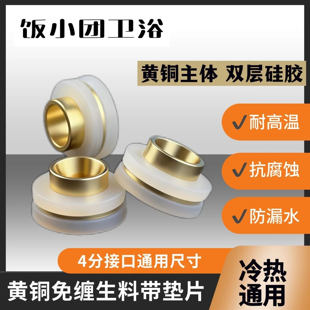 升级款双层硅胶密封垫替代传统生料带黄铜垫片龙头角阀防漏水配件