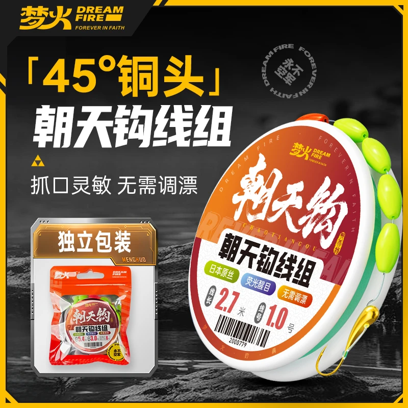 梦火朝天钩主线成品套装线组传统钓七星漂线组免调漂钓鱼主线组