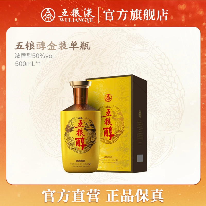 五粮醇金装浓香型酿造白酒单瓶装50度500mL