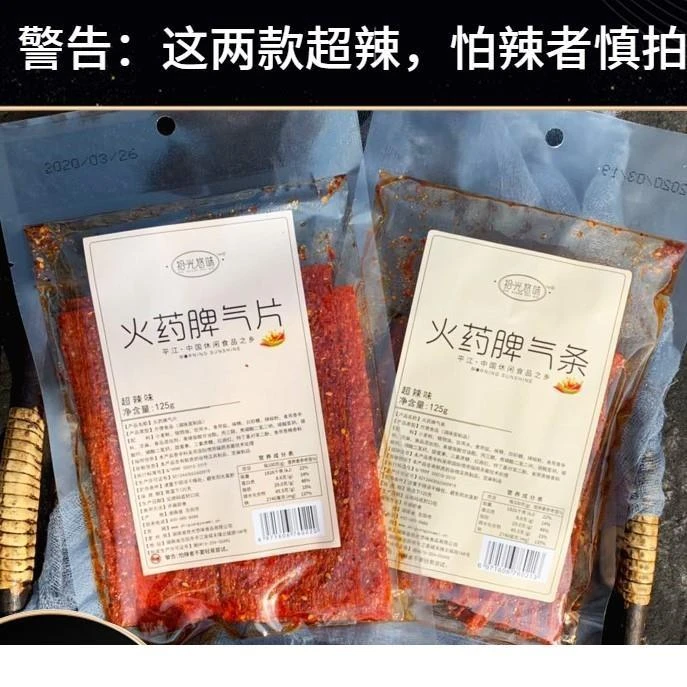 拾光悠味网红辣条火爆脾气片死神条辣皮同款火要脾气条变态辣