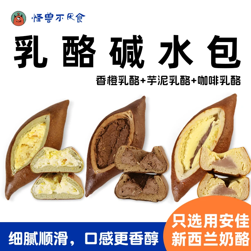 怪兽不厌食芋泥香橙乳酪碱水面包现做夹心面包现发新鲜短保早餐