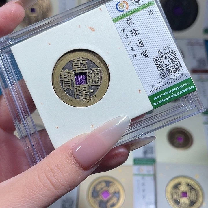 铜小轻乾隆通宝5571