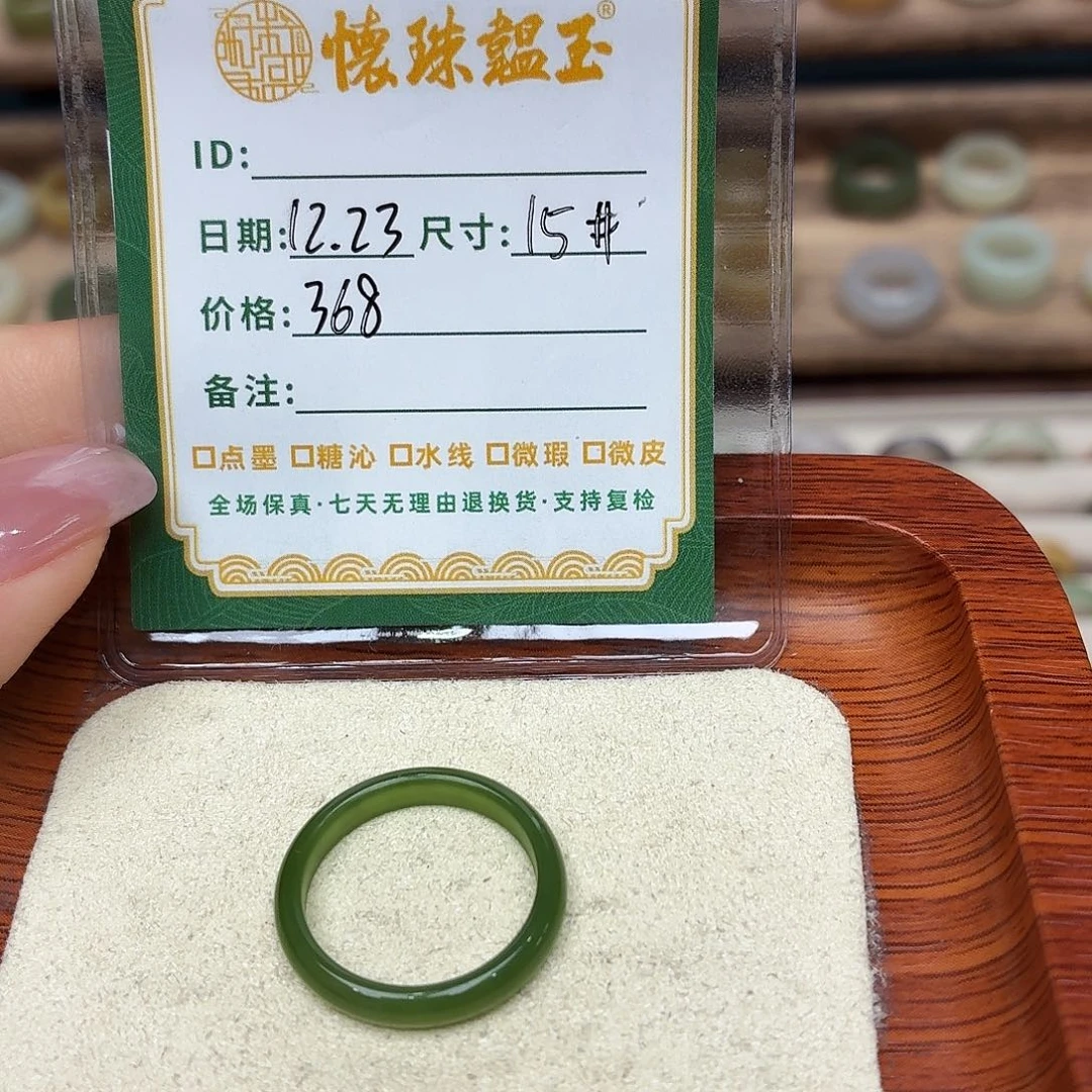'***…和田玉未镶嵌戒圈15号