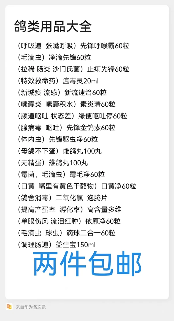 鸽用 套餐 常用 搭配 鸽用 组合 常用 备 用