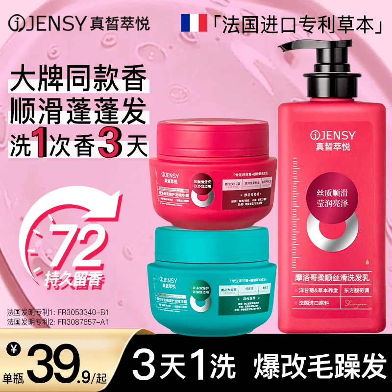 【法国进口草本】拍1发3！真皙萃悦发膜护发素干枯毛躁顺滑留香持久