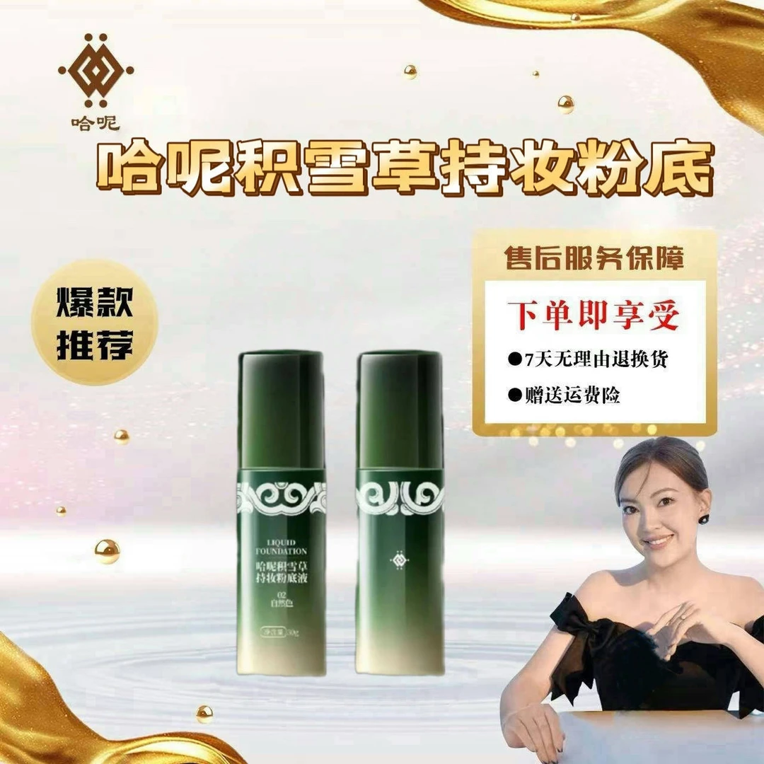 SAINBAINU积雪草持妆粉底液