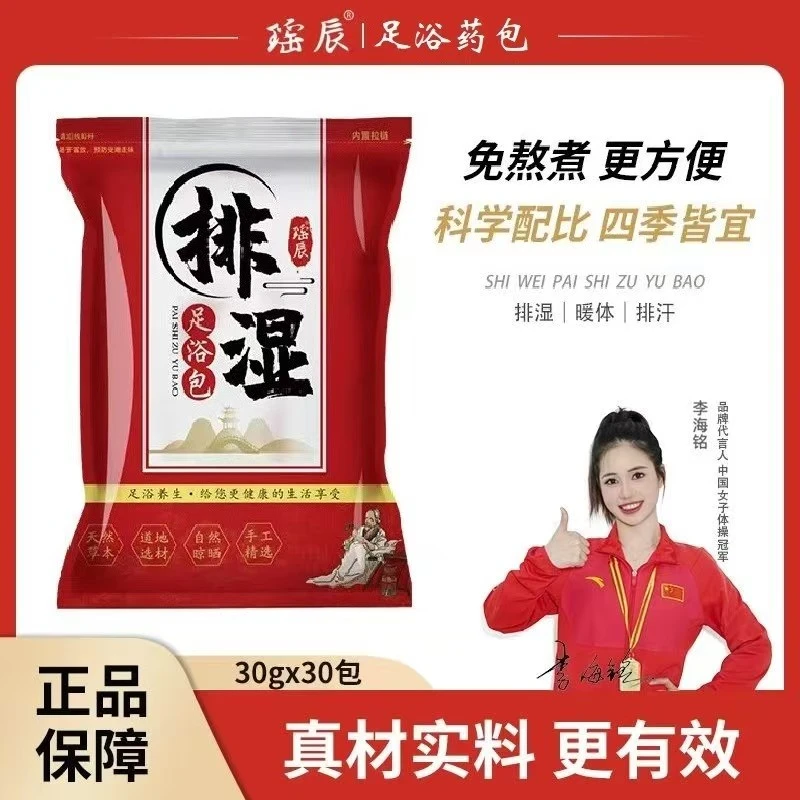 瑶辰十味排湿草本足浴包 泡脚药包艾叶泡脚包男女老少通用