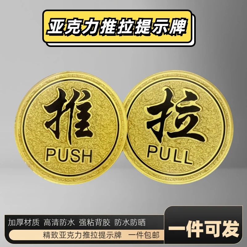 包邮高档亚克力浮雕推拉门牌玻璃门推拉门贴移箭头提示标识牌定做