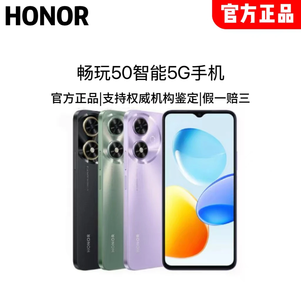 【超级福袋】honor/荣耀畅玩50 智能5G手机/原装正品/颜色随机