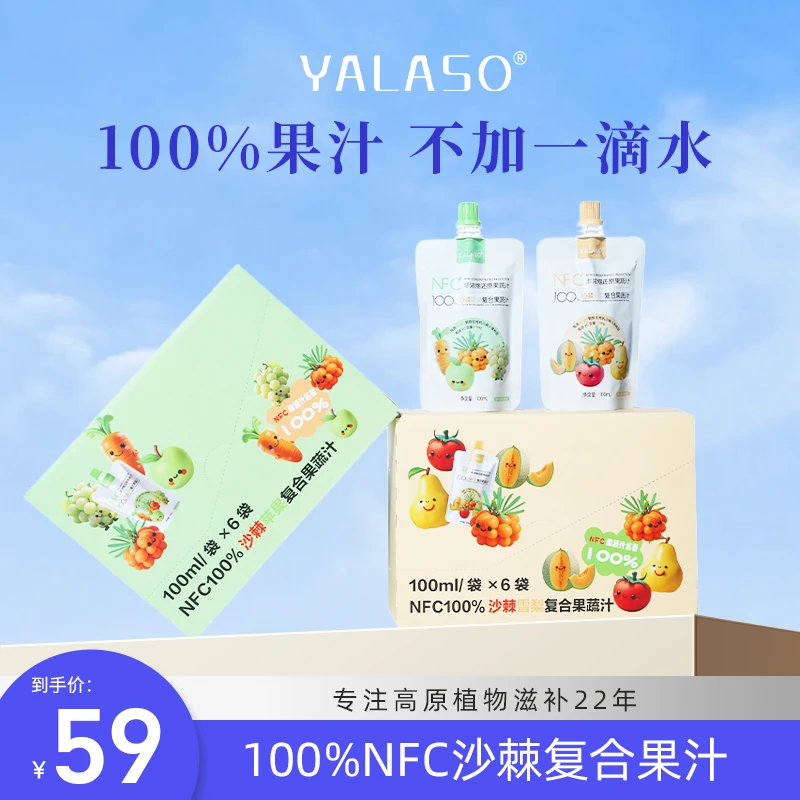 【真果汁】YALASO沙棘雪梨苹果NFC复合果汁正品随身携带酸甜可口Z