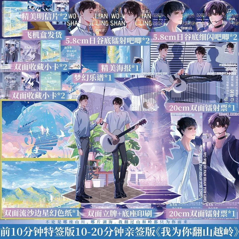 【必得特签版】我为你翻山越岭 小合鸽鸟子著 双男主小说书 正版