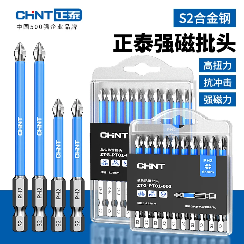 正泰高硬度强磁十字批头套装防滑批头超硬电动螺丝刀手电钻披头组