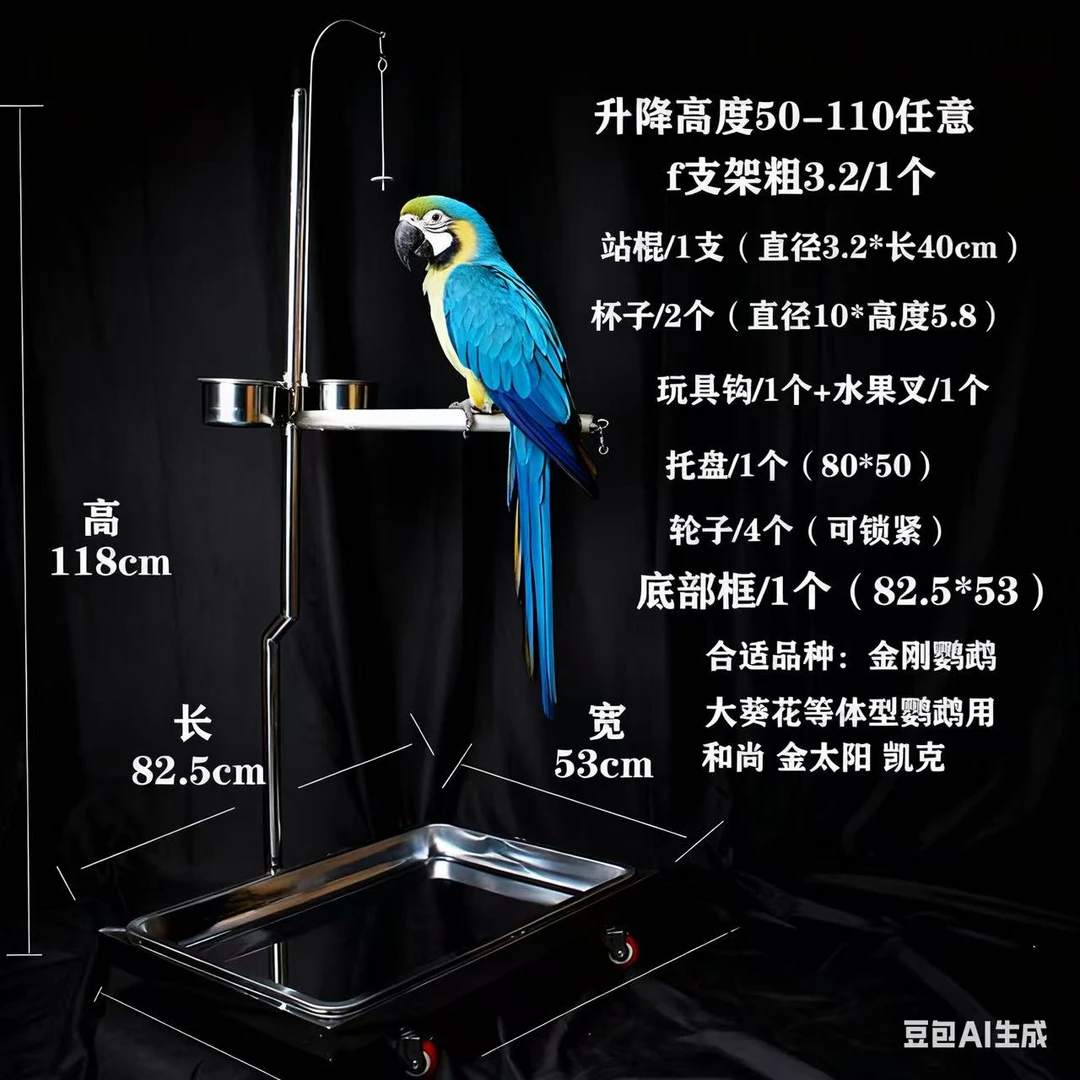 蓝黄、灰机、葵花、亚马逊，中大型鹦鹉不锈钢站架