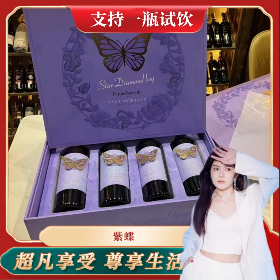 【小美529】紫蝶干红葡萄酒750ml*4支13.5%vol.LYZ