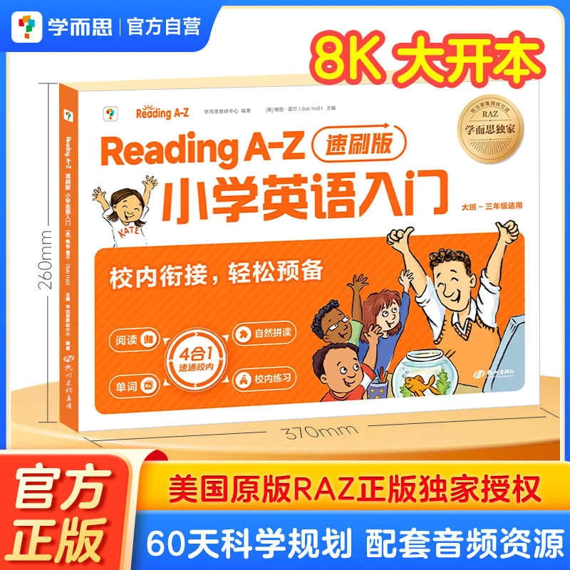 学而思ReadingA-Z小学英语入门速刷版raz分级阅读零基础自然拼读
