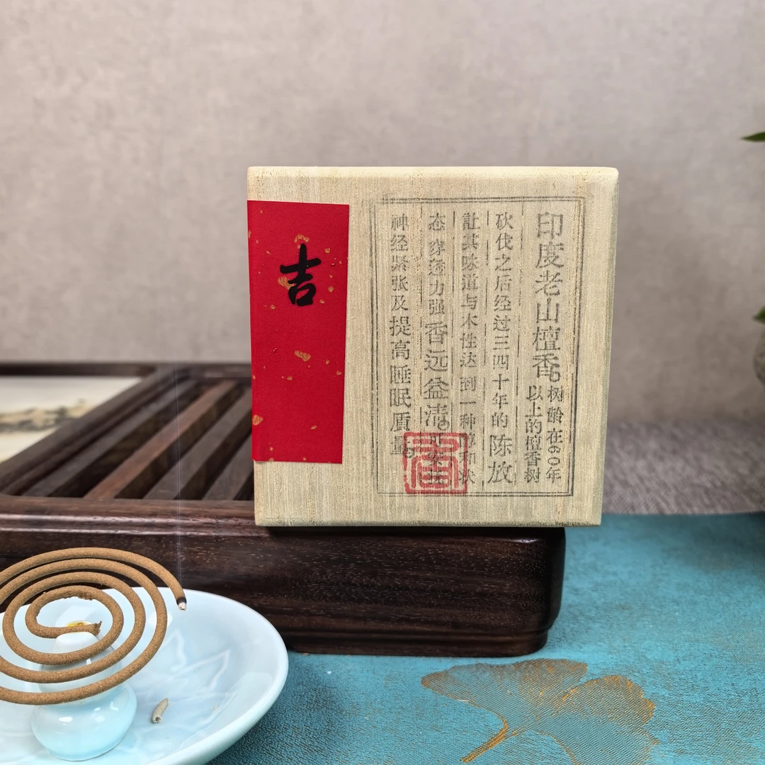 高阶印度老山檀香黑肉沉水料2013年制2小时盘香