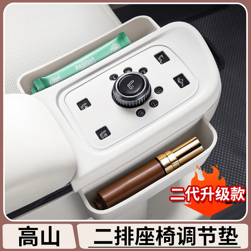 适用于魏牌高山7/8/9二排座椅调节面板硅胶垫储物收纳盒改装用品