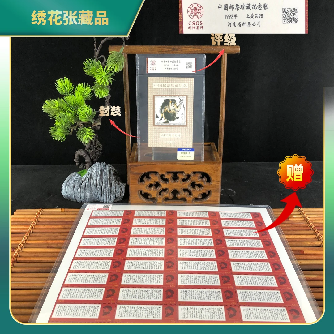 1992年1邮票纪念张+文7长沙/CSGS/上美品98/N25AD000368